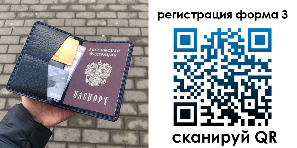 временная регистрация купить в Сосновоборске