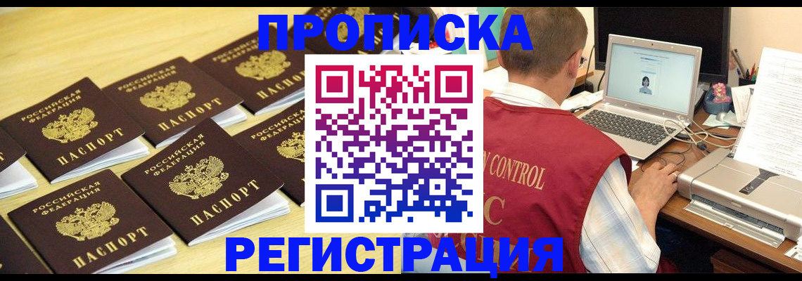 купить прописку в Сосновоборске