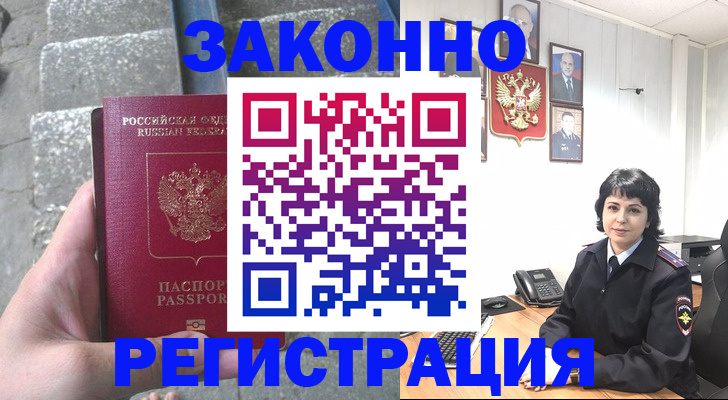 прописка законно в Сосновоборске